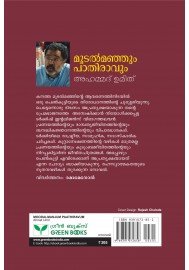 MOODALMANJUM PATHIRAVUM