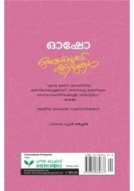 Orunmadiyute Kurippukal