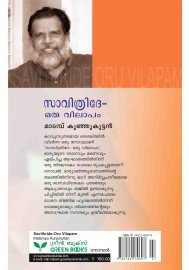 Savithridhe- oru vilapam