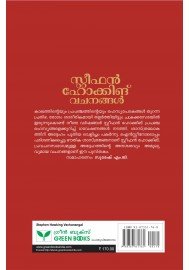 Stephen Hawking Vachanangal