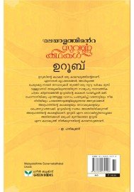 Malayalathinte Suvarnakathakal - Uroob