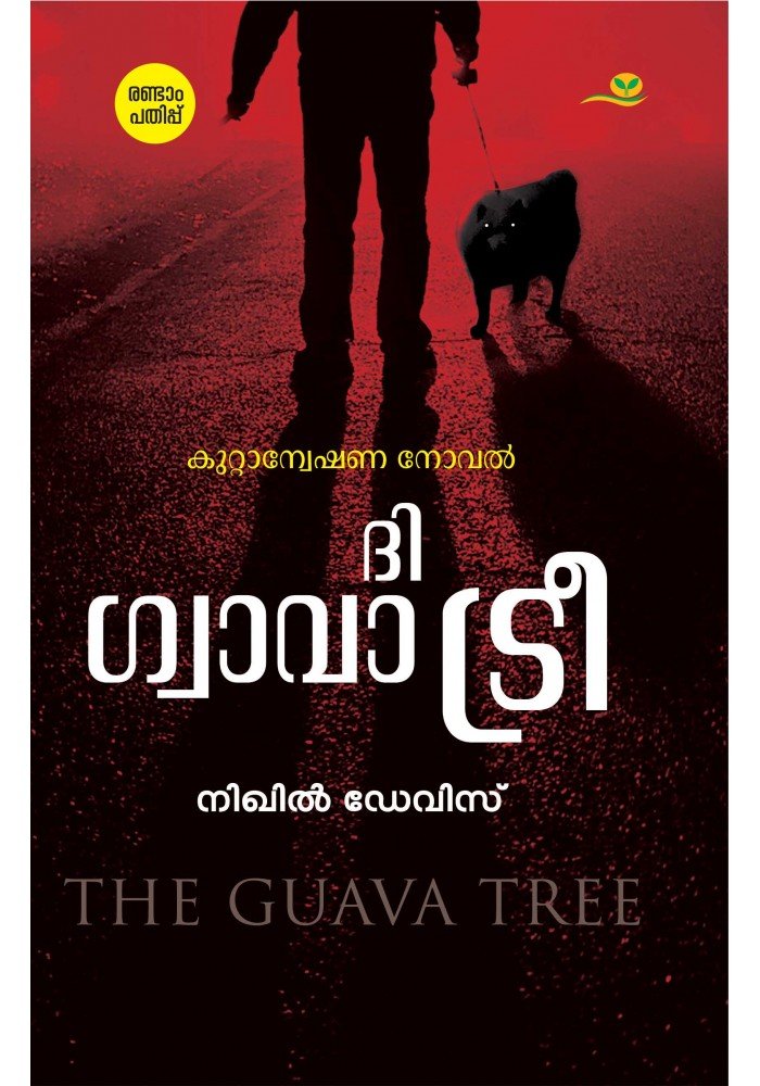 The Guava Tree