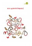 Visudhiyude Kanaanoolukal