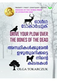 Asthikalkkumel Uzhuthumarikkatte Ninte Kalappakal