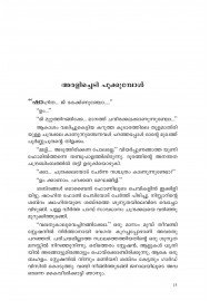 Kaaliyaattam