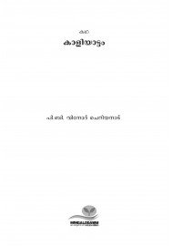 Kaaliyaattam