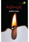 Kazhchakkanalukal