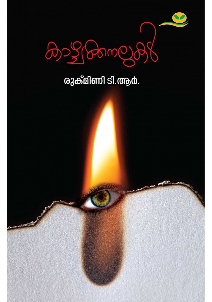 Kazhchakkanalukal