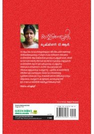 Kazhchakkanalukal