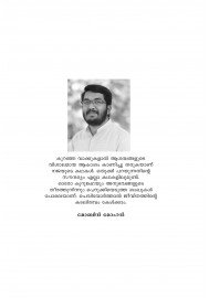 Marangalil Manju Peyyumbol