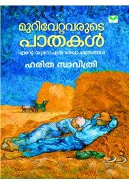 Murivettavarute Pathakal