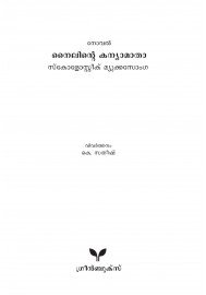 Nilente Kanyamatha