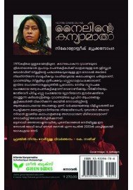 Nilente Kanyamatha