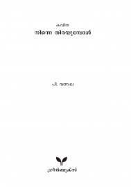 Ninne Thirayumbol