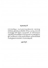 Ninne Thirayumbol