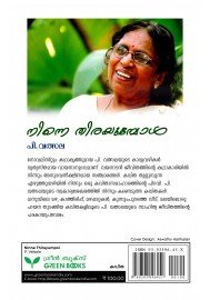 Ninne Thirayumbol