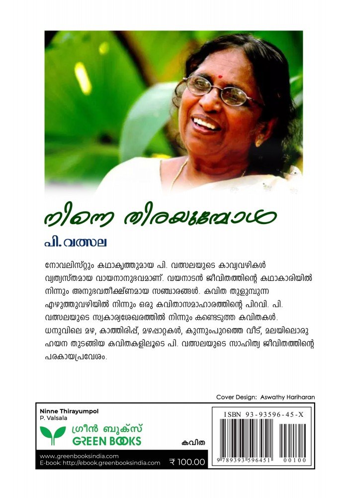Ninne Thirayumbol