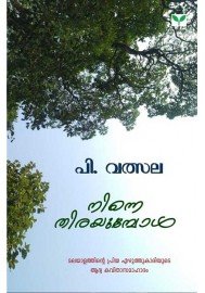 Ninne Thirayumbol