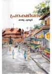 Pradakshinam