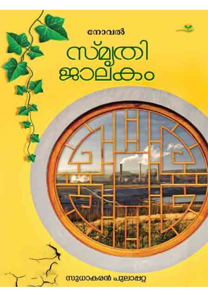 SmrithiJalakam