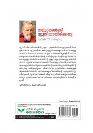 Thamprakkalkku Sthuthiyayirikkatte