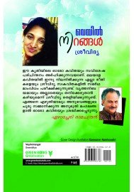 Veyil Nirangal