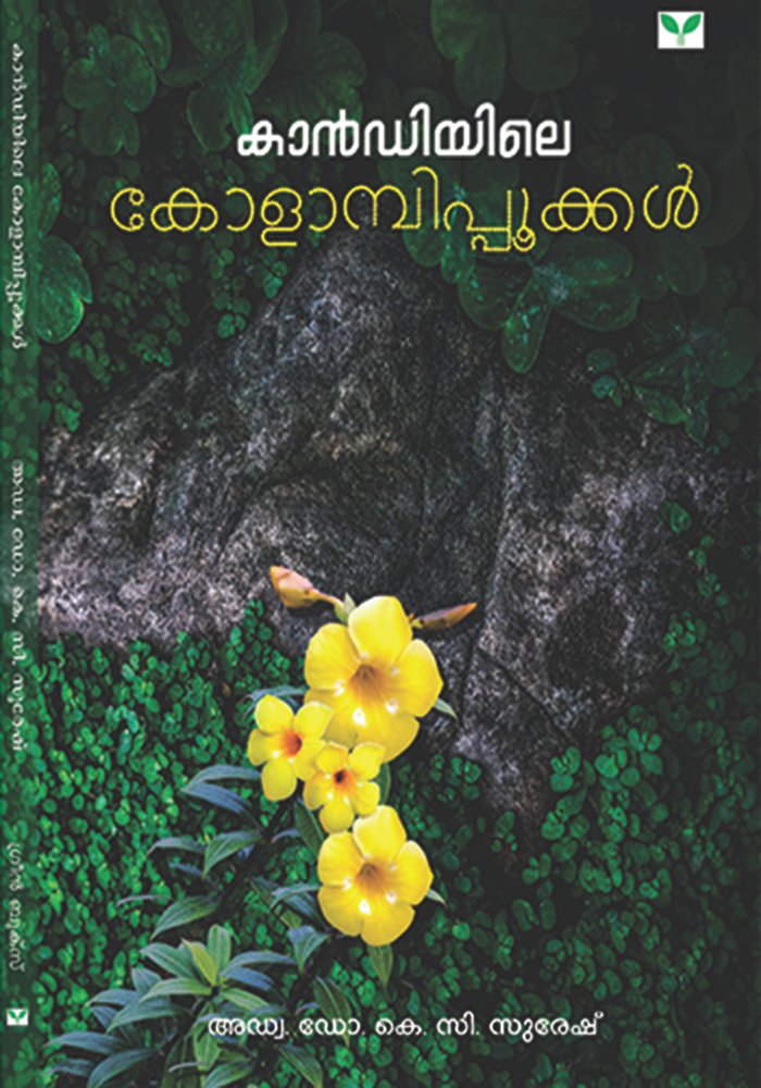 Kandiyile Kolambippookkal