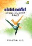 Civil Service: Malayalam Optional Paper 1