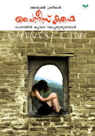 Chinese Cafe
