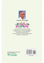 Chithrasalabhavum Karivandum