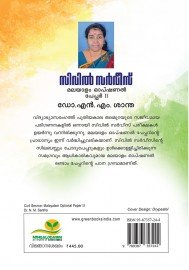 Civil Service: Malayalam Optional papper 2