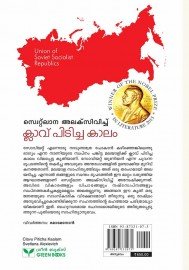 Clavu Pidicha Kaalam