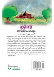 Clint -  Jeevithavum varakalum