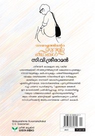 Malayalathinte Suvarnakathakal - C.V.Sreeraman