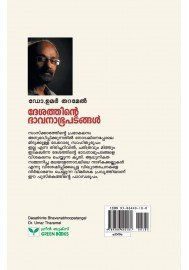 Deshathinte Bhavanabhoopadangal
