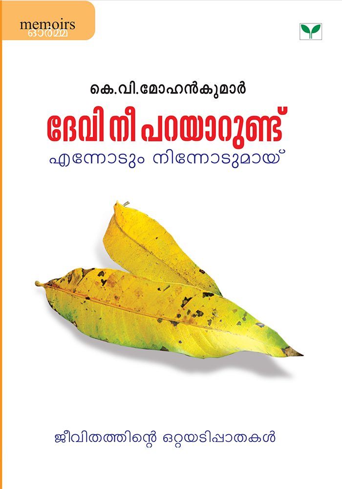 Devi Nee Parayaarund