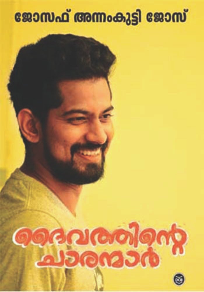 Daivathinte Charanmar