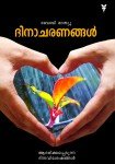 Dinacharanangal