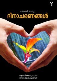 Dinacharanangal
