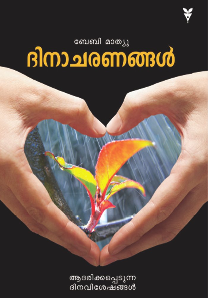 Dinacharanangal