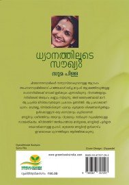 DHYANATHILOODE SOWKYAM