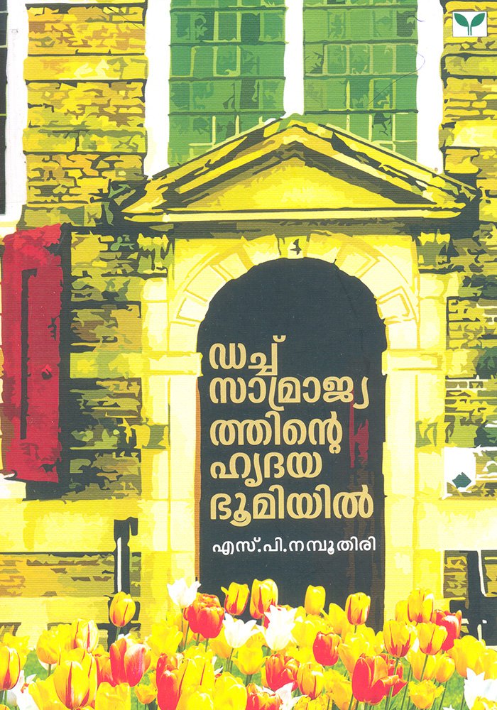 Dutch Samrajyathinte Hridhayabhoomiyil