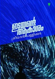Idayante Aakasham