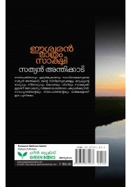 Eeswaran Mathram Sakshi