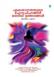 Ekathanathayude Chodhyachinnangal Thediya Utharangal