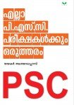 Ella PSC Pareekshakalkkum Orutharam