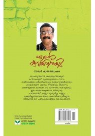 Ente Kurumkavithakal