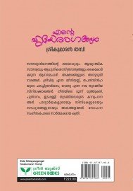Ente hridayaragangal