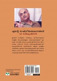 Ente Rashtreeya Lekhanangal
