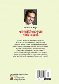 Eranattinpurathe Visheshangal